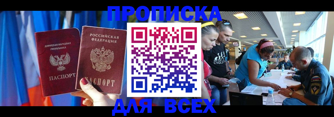 прописка для работы в Валдае